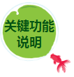 關鍵功能說明.png
